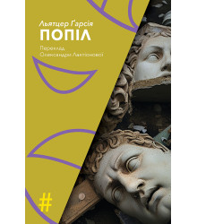 Електронна книга ПОПІЛ
