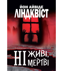Електронна книга Ні живі, ні мертві: роман