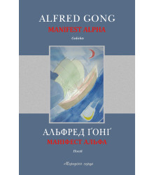 Електронна книга Маніфест Альфа