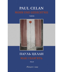 Електронна книга Мак і пам’ять