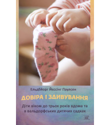 Електронна книга Довіра і здивування