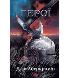 Електронна книга Герої