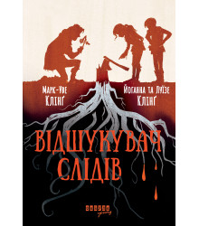 Електронна книга Відшукувач слідів