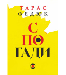 Електронна книга Спогади