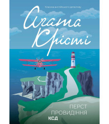 Електронна книга Перст провидіння