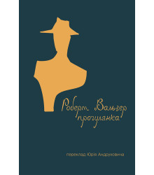 Електронна книга Прогулянка