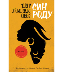 Електронна книга Син роду