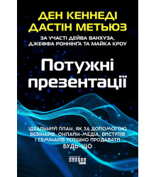 Електронна книга Потужні презентації