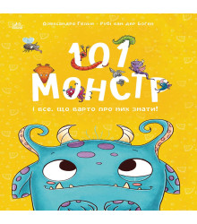 Електронна книга Чарівні створіння. 101 монстр і все, що варто про них знати!