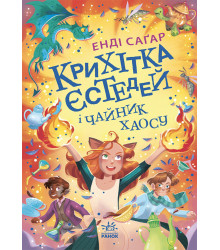 Електронна книга Крихітка Єстедей і таємниця чайної відьми