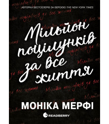 Електронна книга Ланкастер. Мільйон поцілунків за все життя