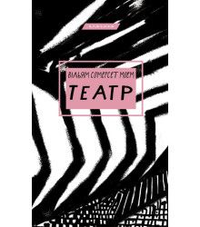 Електронна книга Театр