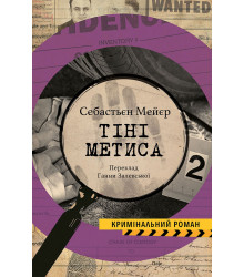 Електронна книга ТІНІ МЕТИСА