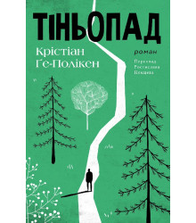 Електронна книга Тіньопад
