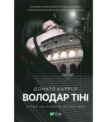 Електронна книга Володар тіні