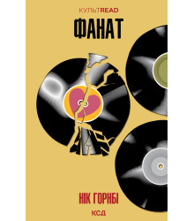 Електронна книга Фанат