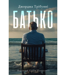 Електронна книга Батько