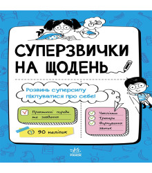 Електронна книга Мотиватори : Суперзвички на щодень