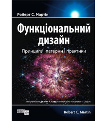 Електронна книга Функціональний дизайн: принципи, патерни і практики