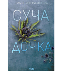 Електронна книга Суча дочка