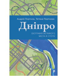 Електронна книга Дніпро