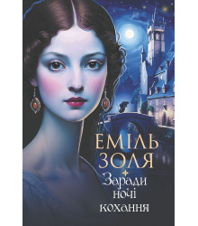 Електронна книга Заради ночі кохання: роман