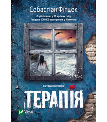 Електронна книга Терапія