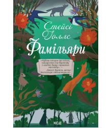 Електронна книга Фамільяри