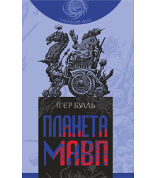 Електронна книга Планета мавп