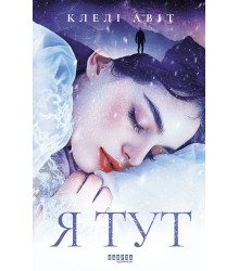 Електронна книга Я тут