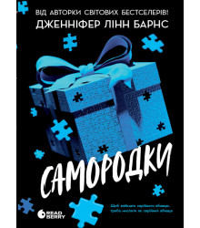 Електронна книга Ігри в трилер : Самородки. Книга 1