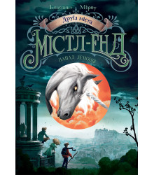 Електронна книга Друїд міста Містл-Енд. Напад демонів