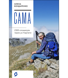 Електронна книга Сама
