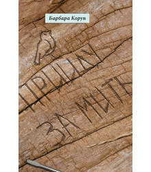 Електронна книга Прийду за мить