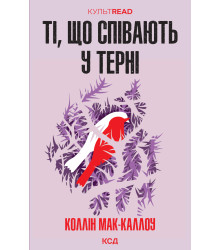 Електронна книга Ті, що співають у терні