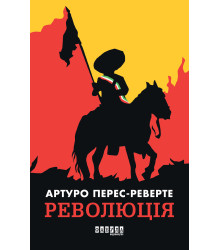 Електронна книга Революція