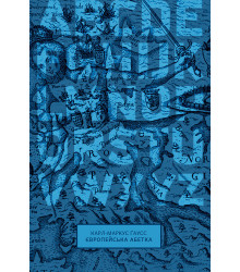 Електронна книга Європейська абетка