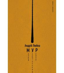 Електронна книга Малий український роман (МУР)