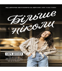 Електронна книга Більше ніколи