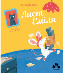Електронна книга Лист Еміля