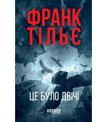 Електронна книга Це було двічі
