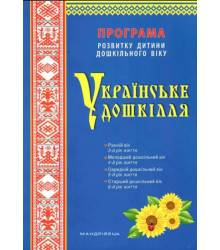 Електронна книга Українське дошкілля