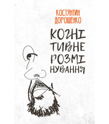 Електронна книга Когнітивне розмінування