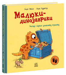 Електронна книга Расмус шукає улюблену іграшку