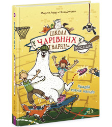 Електронна книга Школа чарівних тварин розслідує. Крадій хатніх капців. Книга 2