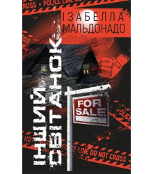 Електронна книга Інший світанок