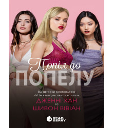 Електронна книга Опік за опік : Попіл до попелу. Книга 3