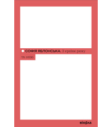 Електронна книга З країни рижу та опію