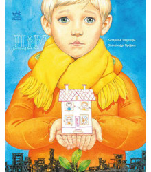 Електронна книга Книжки про важливе. Дім