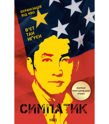 Електронна книга Симпатик